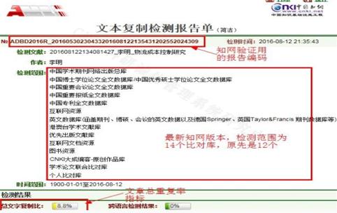 知网论文查重检测如何验证检测报告单？