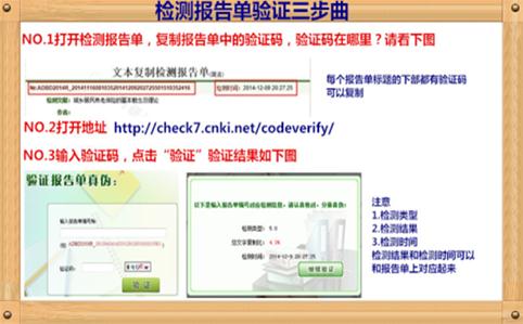 知网论文查重检测如何验证检测报告单？